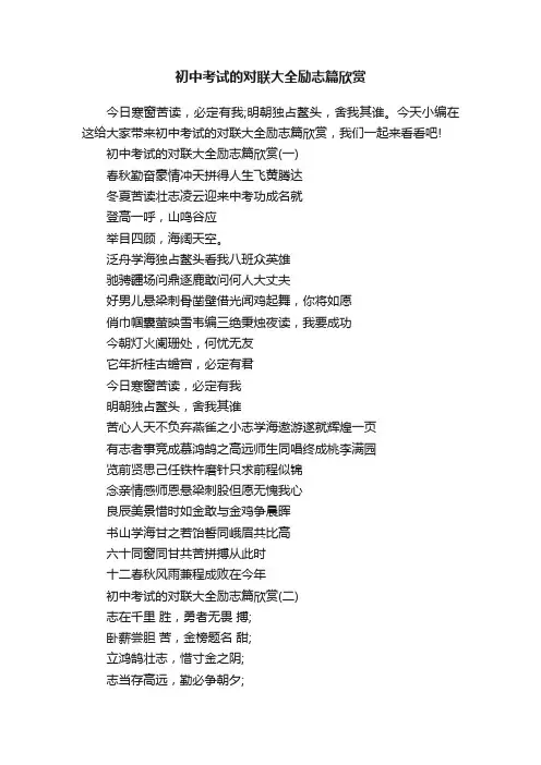 初中考试的对联大全励志篇欣赏