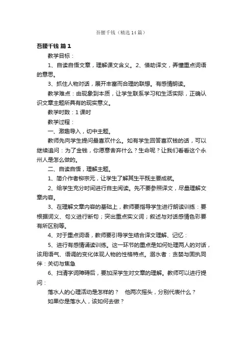 吾腰千钱（精选14篇）
