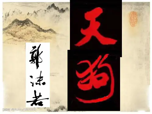 1.1《天狗》课件
