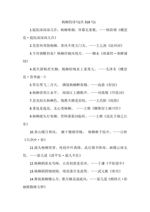 杨柳的诗句(共318句)