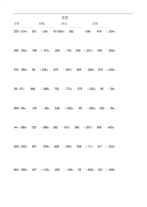 (完整)二年级1000以内的加减法竖式计算