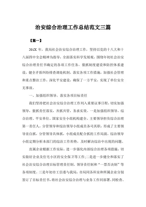 治安综合治理工作总结三篇(完美版)