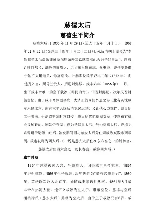 慈禧简介