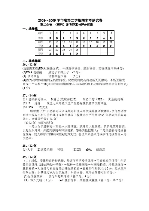 2008~2009学年度第二学期期末考试试卷