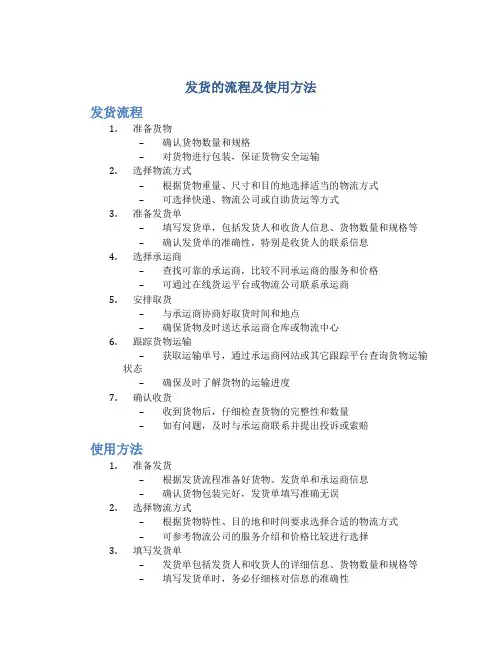 发货的流程及使用方法