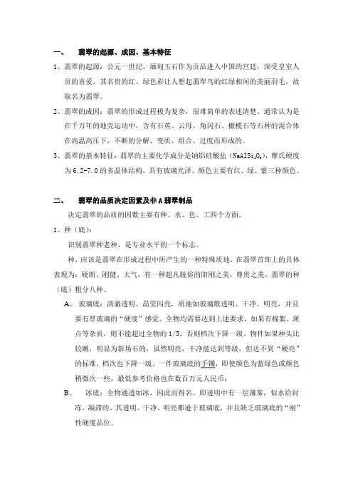 翡翠基础知识