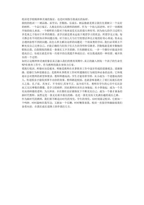 校训指引我们成长