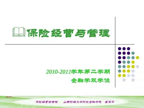 第五章   保险理赔管理