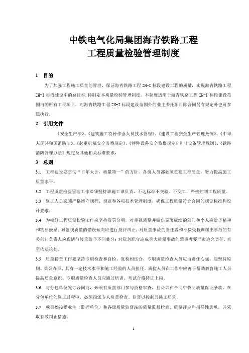 工程质量检验管理制度