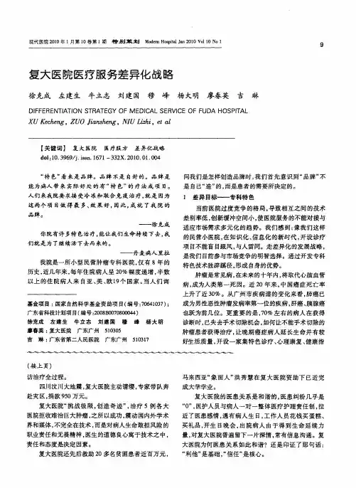 复大医院医疗服务差异化战略