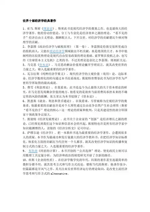 0世界十部经济学名著