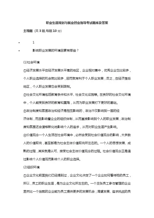 职业生涯规划与就业创业指导考试题库及答案(三)