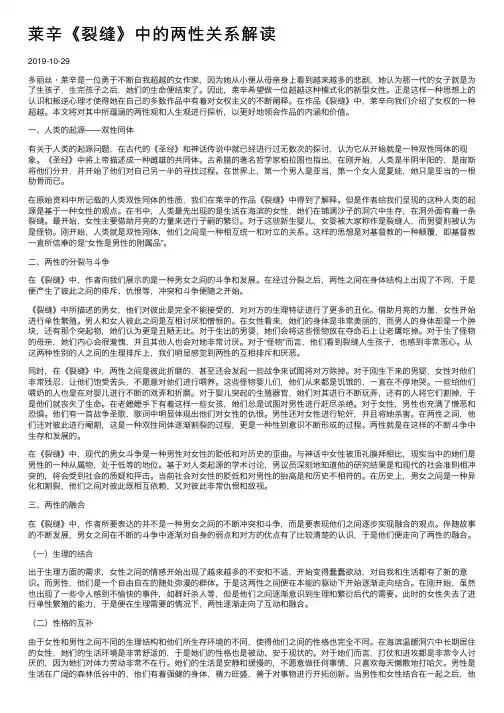 莱辛《裂缝》中的两性关系解读