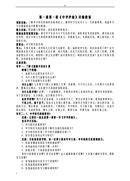 七年级道德与法治上册 1_1 中学序曲教案 新人教版 (2)ok