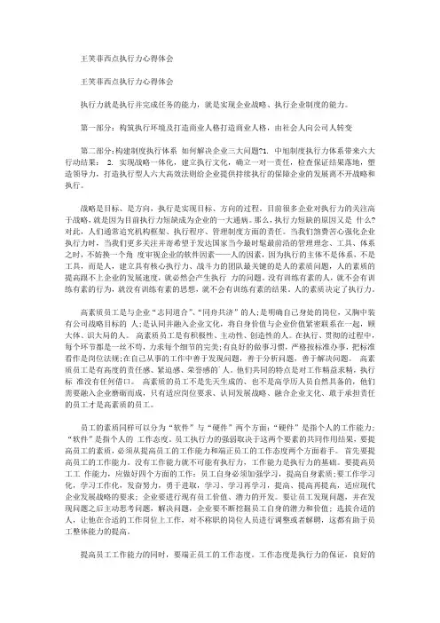 精选最新王笑菲西点执行力心得体会