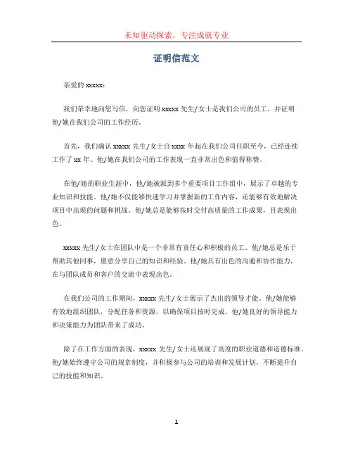 证明信范文(1)