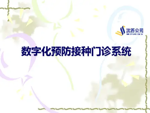 数字化门诊系统介绍