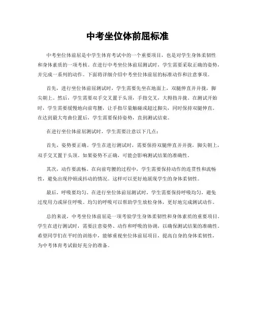 中考坐位体前屈标准