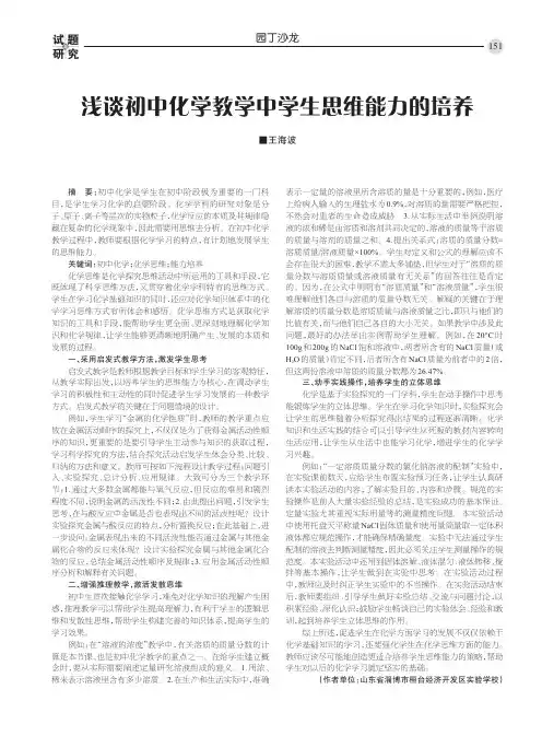 浅谈初中化学教学中学生思维能力的培养