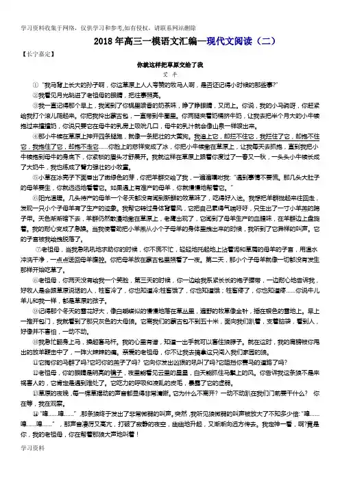 2018年上海高三一模语文汇编--现代文阅读(二)