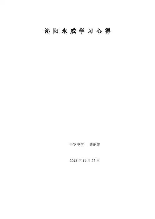 已改1 沁阳永威学习心得