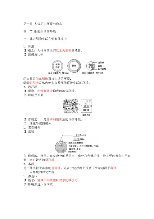 高中生物选择性必修一知识点汇总版