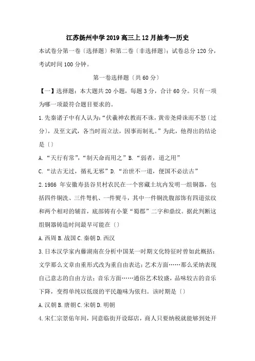 江苏扬州中学2019高三上12月抽考--历史