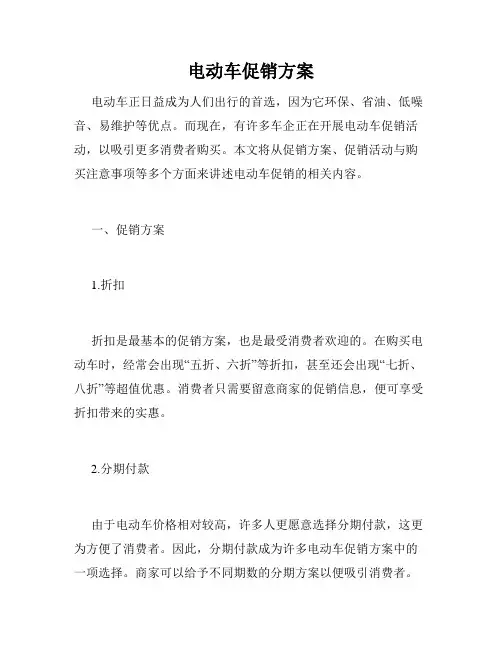 电动车促销方案