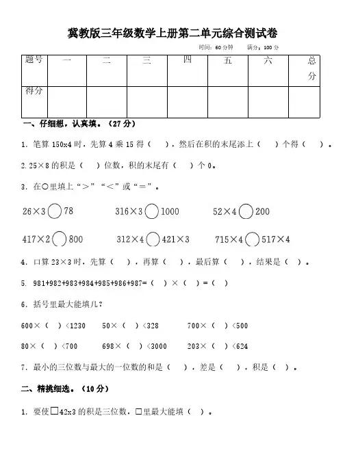 2024冀教版三年级数学上册第二单元综合测试卷(含答案)
