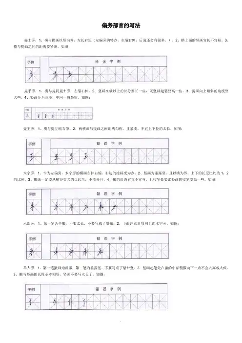 偏旁部首的写法