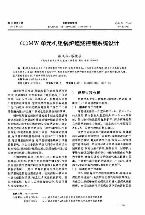 600MW单元机组锅炉燃烧控制系统设计