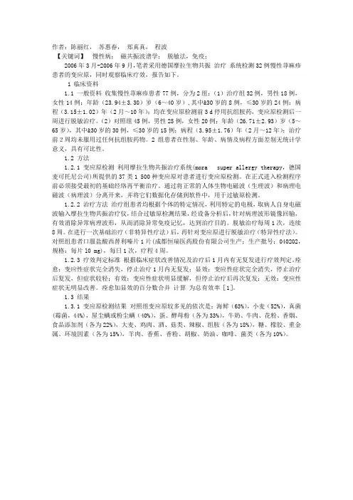 摩拉生物共振治疗系统治疗慢性荨麻疹临床疗效观察