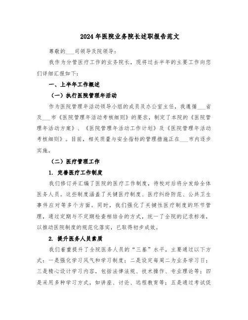 2024年医院业务院长述职报告范文（五篇）