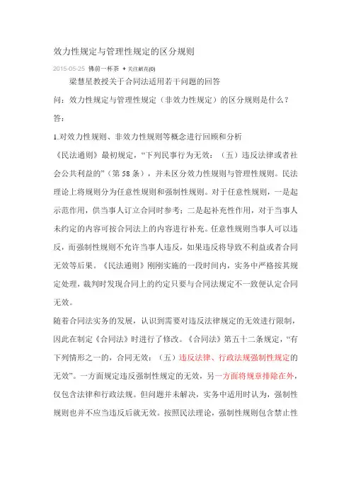效力性规定与管理性规定的区分规则