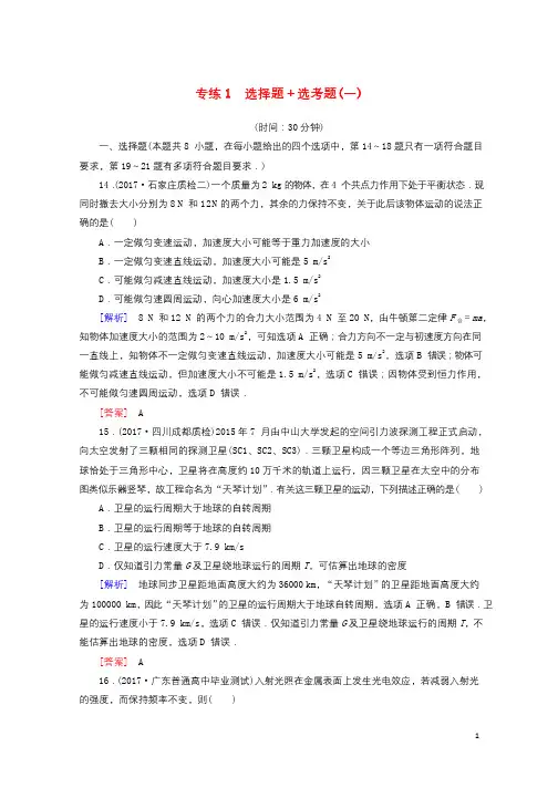 2018届高考物理二轮复习板块一专题突破复习题型限时专练1选择题鸭题一2018041931