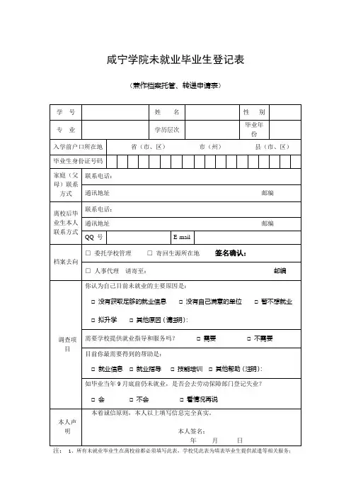 未就业毕业生登记表