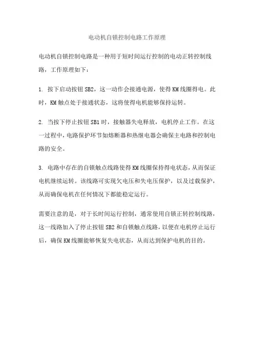 电动机自锁控制电路工作原理
