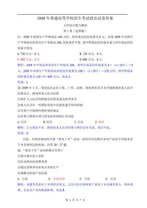 2009年高考文综政治试卷答案