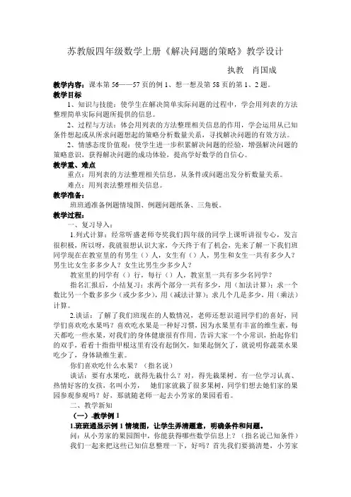 苏教版四年级数学上册解决问题的策略教案
