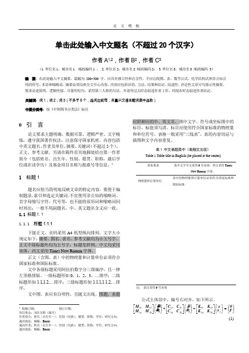 《农业工程学报》论文模板