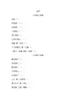 国学经典校本教材(六年级)
