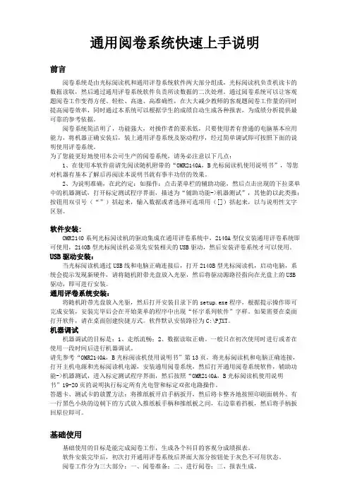 通用阅卷系统快速上手说明