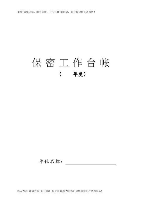 保密工作台帐(模板)