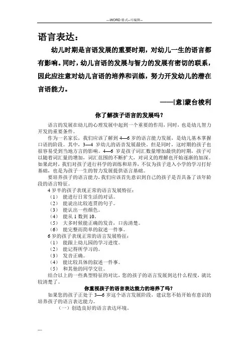 幼小衔接——语言表达能力训练