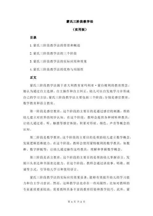 蒙氏三阶段教学法