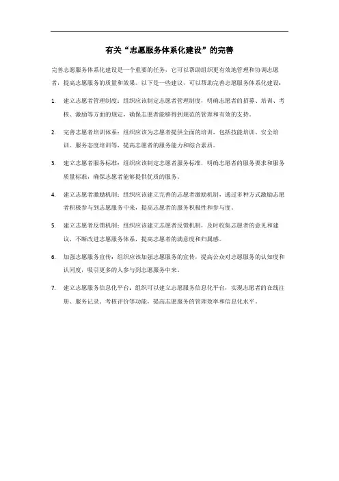 完善志愿服务体系化建设