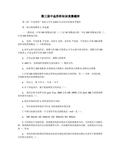 第三届中金所杯知识竞赛题库