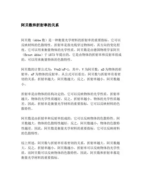 阿贝数和折射率的关系