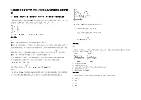 江西省萍乡市新泉中学2021-2022学年高二物理期末试卷带解析