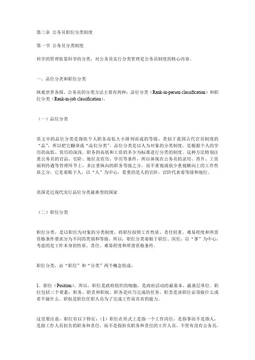第三章公务员职位分类制度